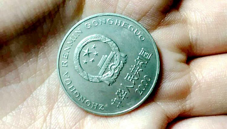 中华人民共和国带国徽的硬币值多少钱